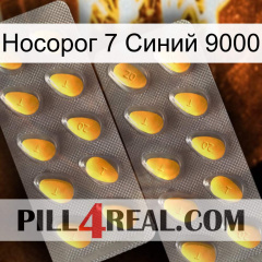 Носорог 7 Синий 9000 cialis2